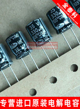 韩国三和电解电容 35V330UF 10X12.5 MK系列105度 SAMWHA 可替25V
