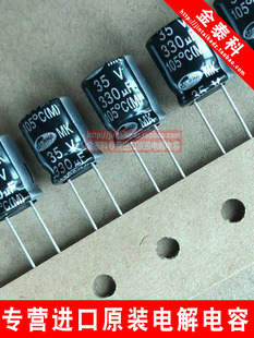 韩国三和电解电容 35V330UF 10X12.5 MK系列105度 SAMWHA 可替25V
