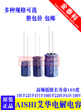 AISHI艾华电解电容高频低阻RS 22UF 47UF 100UF 220UF 63V100V