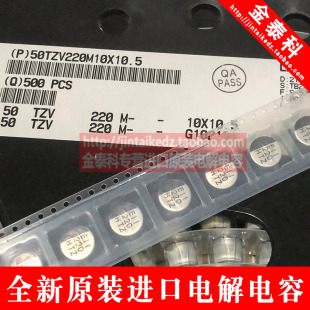1份10只 TZV进口贴片电解电容50TZV220M10X10.5 红宝石50V220UF