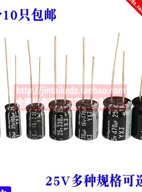 原装红宝石黑金刚电解电容25v10UF 47/220/470/1000/10000UF进口