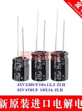 红宝石电解电容35V330UF 10X12.5 35v470UF 10X16高频低阻ZLH系列