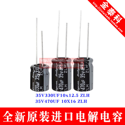 红宝石电解电容35V330UF 10X12.5 35v470UF 10X16高频低阻ZLH系列