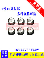 进口贴片电解电容16V25V35v50V尼吉康47/68/100/330/150/220UF WD