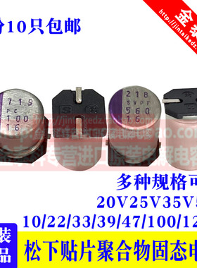 松下贴片聚合物固态电容20V25V35V50V 10/22UF/18/39/100/47/120