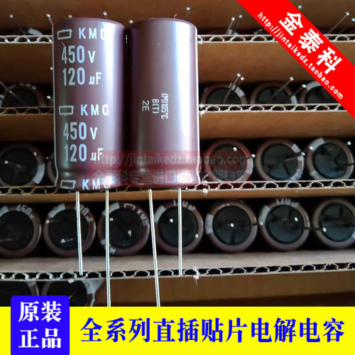 黑金刚电解电容 450V120UF 18X40 KMG 日本化工 120UF 450V 105度