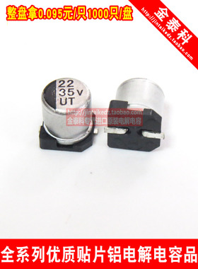 贴片铝电解电容器 35V22uf 5X5.4 UT柯森 5X5 22UF 35V 电容器