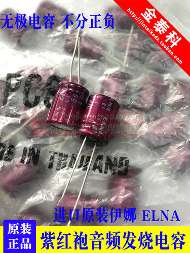 ELNA无极47UF 50V日本伊娜紫红袍50V47UF 10x12.5 RBD BP音频电容