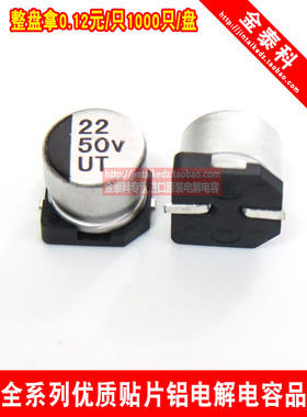 贴片铝电解电容器 50V22uf 6.3X5.4 UT柯森 6x5 22UF 50V