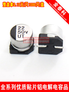 贴片铝电解电容器 50V22uf 6.3X5.4 UT柯森 6x5 22UF 50V