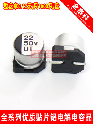 贴片铝电解电容器 50V22uf 6.3X5.4 UT柯森 6x5 22UF 50V