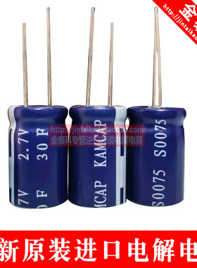 KAMCAP 原装正品 法拉超级电容 2.7V 30F R型 双层电容器