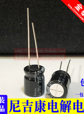 尼吉康电解电容35V220UF 10X12.5 VZ系列105度220UF 35V NICHICON