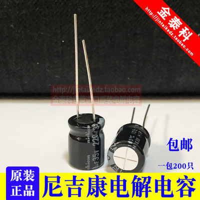 尼吉康电解电容35V220UF 10X12.5 VZ系列105度220UF 35V NICHICON