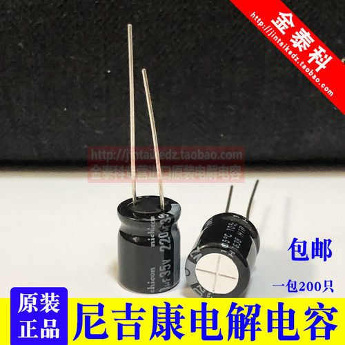 尼吉康电解电容35V220UF 10X12.5 VZ系列105度220UF 35V NICHICON