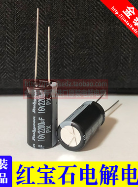 红宝石电解电容 16V2200UF 4700UF 10000UF PX标准品105度RUBYCON