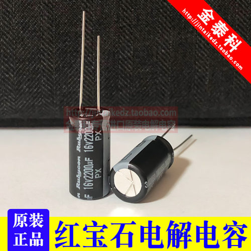 红宝石电解电容 16V2200UF 4700UF 10000UF PX标准品105度RUBYCON