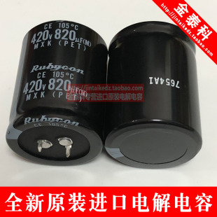 日本红宝石电解电容 420V820UF 35X45 MXK 105度 RUBYCON可替400V