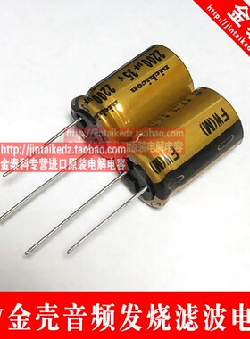 日本尼吉康 FW金色 220UF 1000UF 2200UF 4700UF 35V音频发烧电容