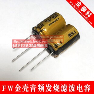 日本尼吉康 FW金色 220UF 1000UF 2200UF 4700UF 35V音频发烧电容