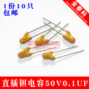 104 50V0.1UF 50V K档 钽电解电容器 直插钽电容 1份10只 CA42