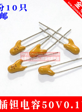 直插钽电容 CA42  50V0.1UF 104 50V K档 1份10只 钽电解电容器