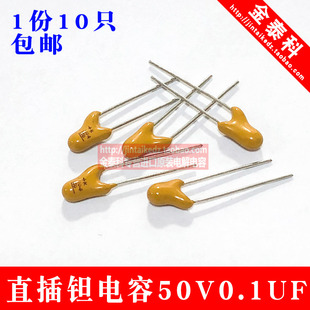 104 50V0.1UF 50V K档 钽电解电容器 直插钽电容 1份10只 CA42