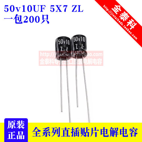 红宝石电解电容 50V10UF 5X7 ZL 10UF 50V RUBYCON 高频低阻
