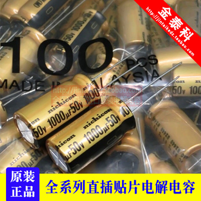 50V1000UF 12.5X25 FW金色尼吉康1000UF 50V发烧滤波音频电解电容