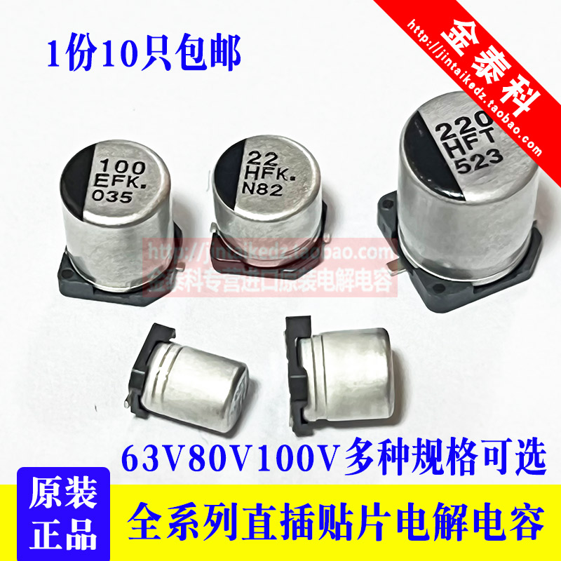松下进口贴片电解电容63v80v100V10UF22UF 100 47 150 220 470 FK