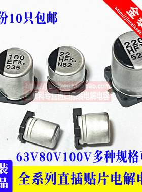 松下进口贴片电解电容63v80v100V10UF22UF 100 47 150 220 470 FK