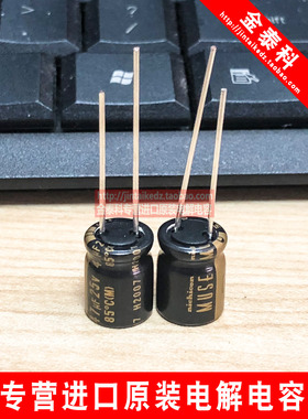 进口尼吉康音频电容25V47UF 10X12.5 MUSE KZ铜脚 47UF 25V