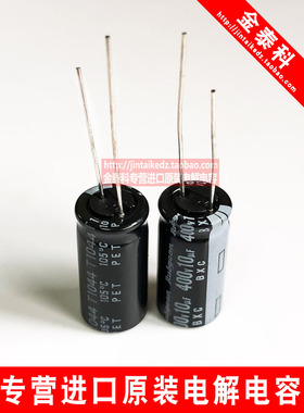 日本红宝石电解电容400V10UF 10X20 BXC高频长寿命RUBYCON 105度