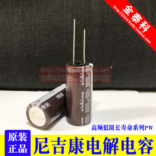 尼吉康电解电容100V1000UF 18X40 PW高频低阻NICHICON 1000UF100V