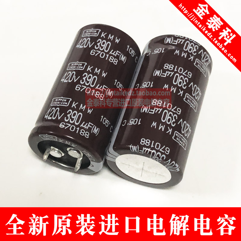 日本化工 420v390UF 25X45 KMW棕色105度 黑金刚电解电容 替400V