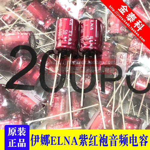 100UF 50V 日本伊娜/ELNA 音频电容 50V100UF 8*11.5 RA3 紫红袍