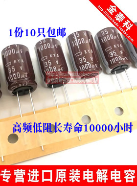 10只黑金刚进口电解电容35v1000uf 12.5X20 KYA高频低阻1000UF35V