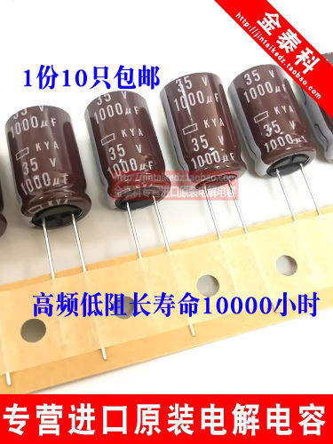 10只黑金刚电解电容35v1000uf 12.5X20 KYA高频低阻1000UF35V