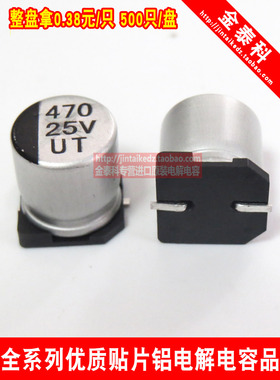贴片铝电解电容器 25V470UF 10X10.2 UT柯森10X10 470UF25V电容器