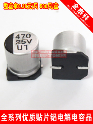 贴片铝电解电容器 25V470UF 10X10.2 UT柯森10X10 470UF25V电容器