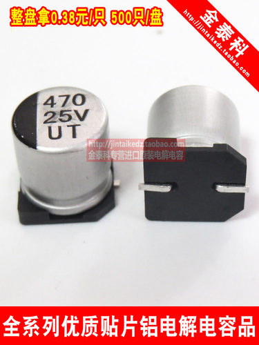 贴片铝电解电容器 25V470UF 10X10.2 UT柯森10X10 470UF25V电容器