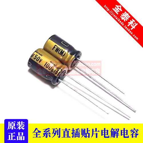 100UF 50V FW尼吉康发烧音频电解电容 50V100UF 8*12 FW 金壳