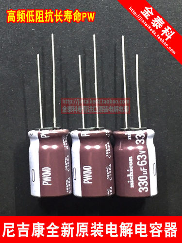 NICHICON电解电容63V330UF 12.5X20 尼吉康PW棕色 高频低阻长寿命