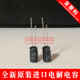红宝石25V100UF 6.3X11 YXF高频低阻 RUBYCON电解电容100UF 25V