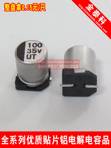 贴片铝电解电容器35V100UF 6.3X7.7 UT柯森 6X7 100UF 35V电容器
