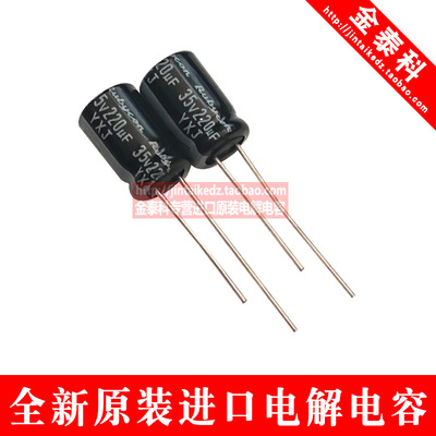 进口红宝石电解电容 35V220UF 8X11.5 YXJ 高频低阻220UF 35V