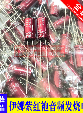 47UF 63V 日本 伊娜 ELNA 音频电容 63V47UF 6.3X11 RA3 紫红袍