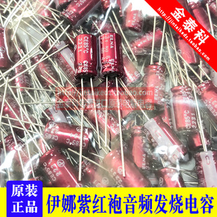 伊娜 ELNA RA3 63V 紫红袍 6.3X11 日本 63V47UF 47UF 音频电容