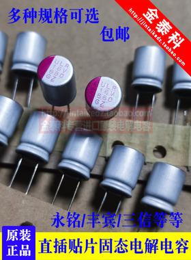 贴片直插固态电容10V16V25V35V100UF 220UF/270/470UF/680/1000UF