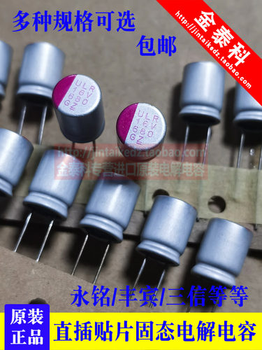 贴片直插固态电容10V16V25V35V100UF 220UF/270/470UF/680/1000UF